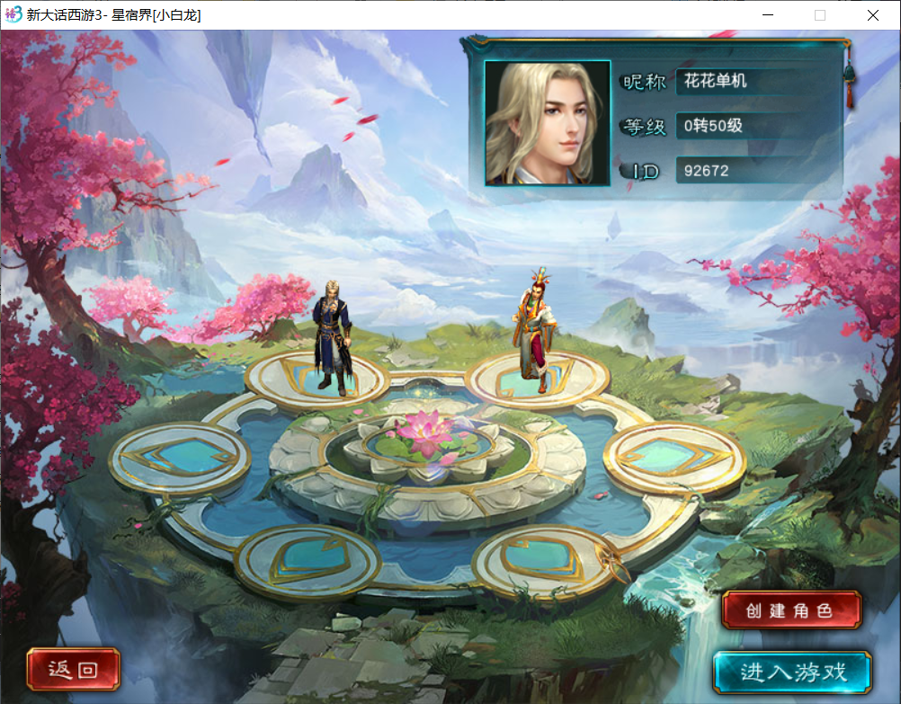 大话3GGE单机娱乐版+游戏攻略+网关工具