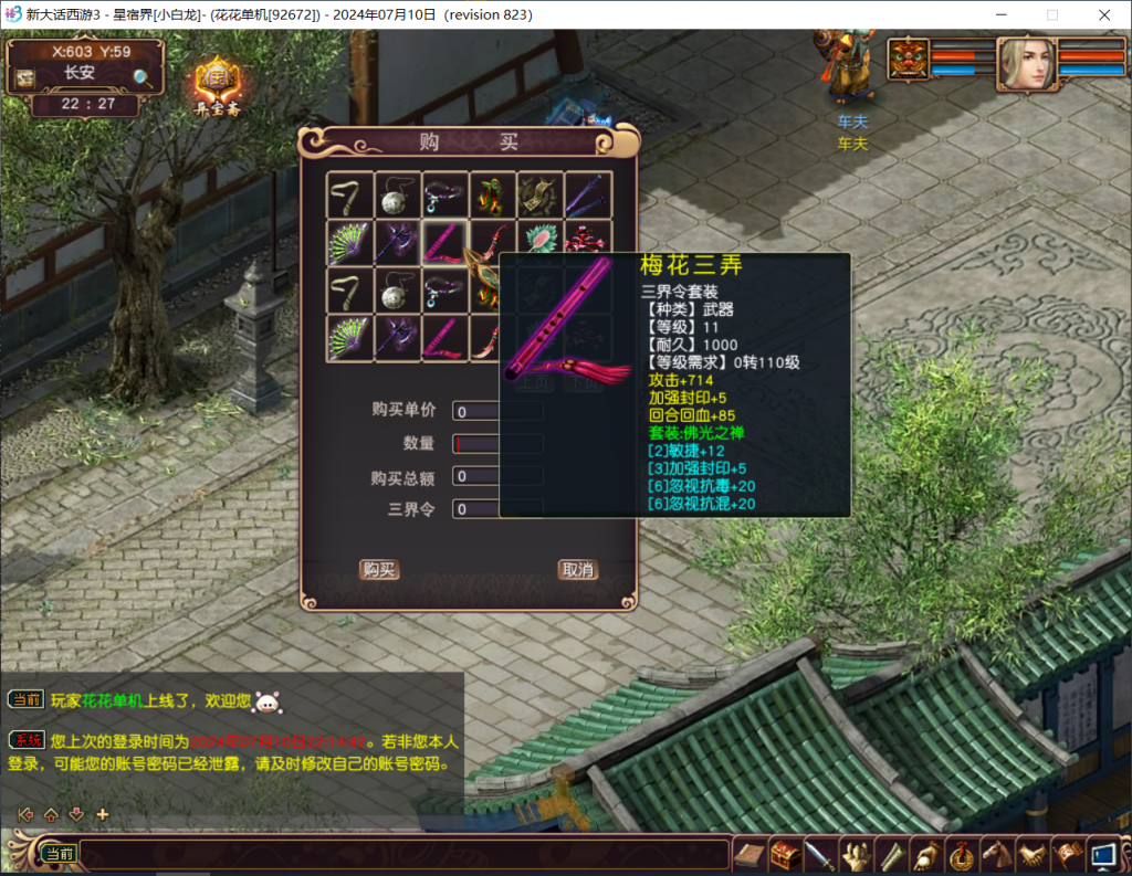 图片[7]-大话3GGE单机娱乐版+游戏攻略+网关工具