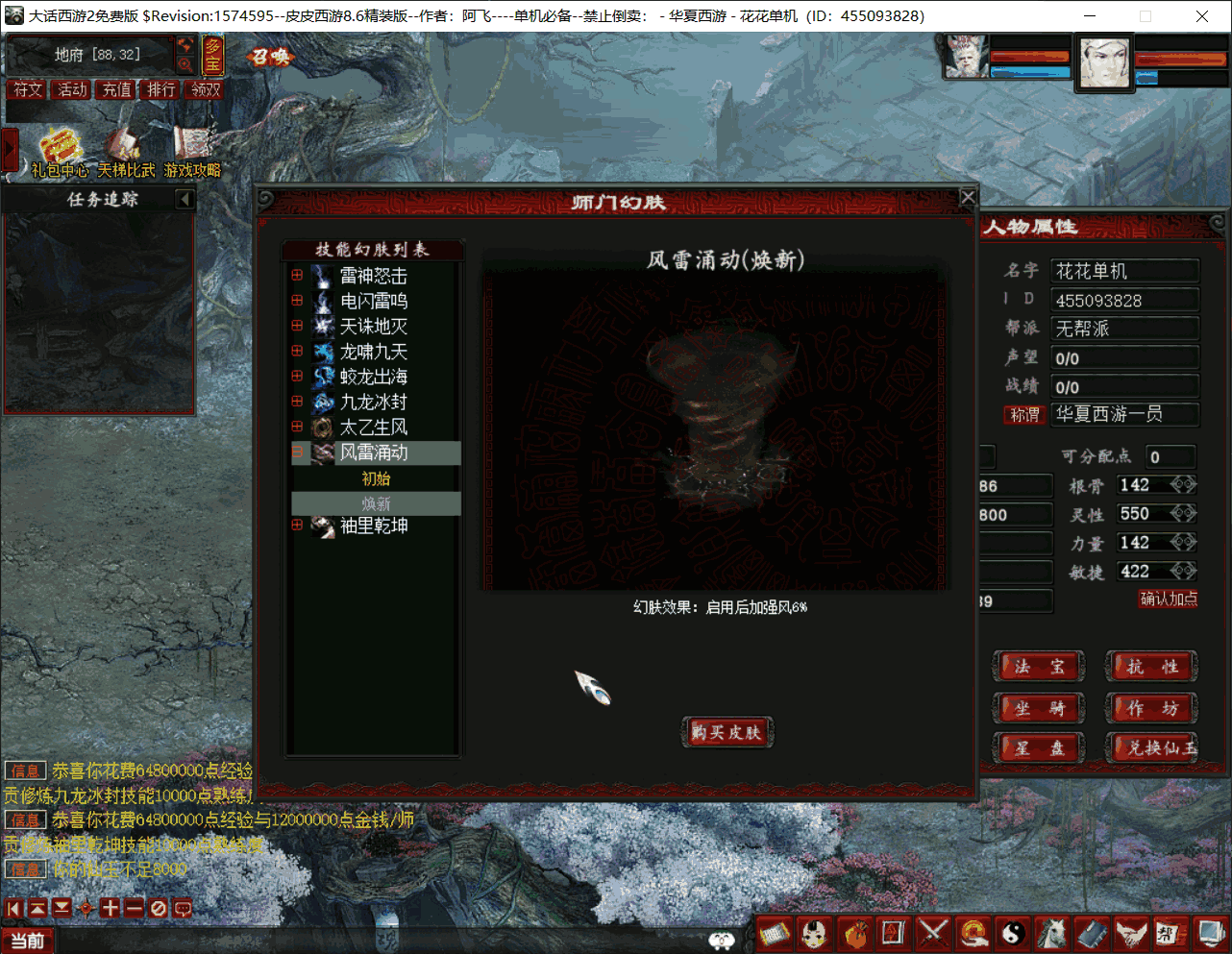 图片[7]-[一键安装] 大话皮皮8.6五种族天演测+超多新神兽+全鎏金宝鉴+精修客户端+超级后台【单机一键端】-花花GM交流网