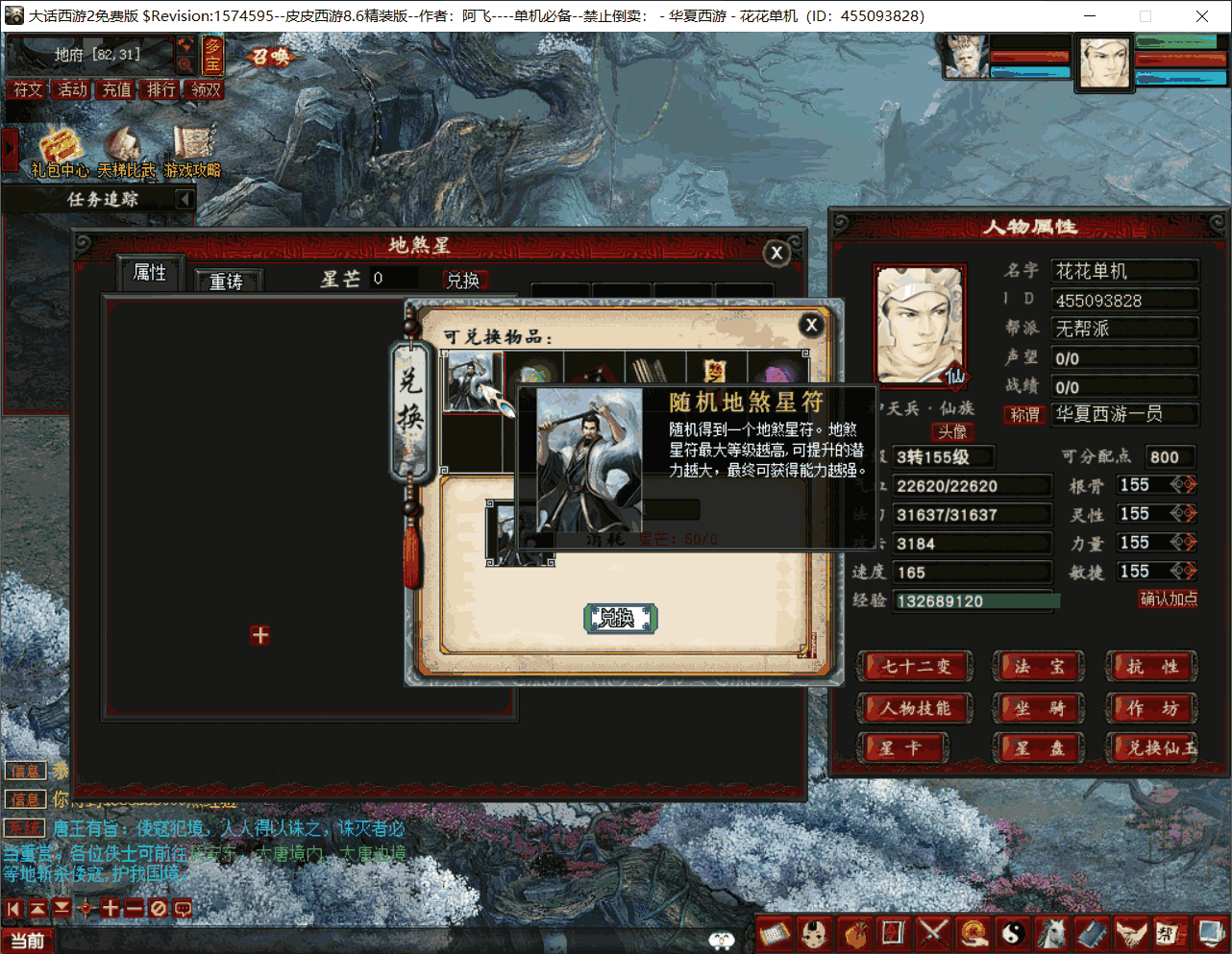 图片[8]-[一键安装] 大话皮皮8.6五种族天演测+超多新神兽+全鎏金宝鉴+精修客户端+超级后台【单机一键端】-花花GM交流网