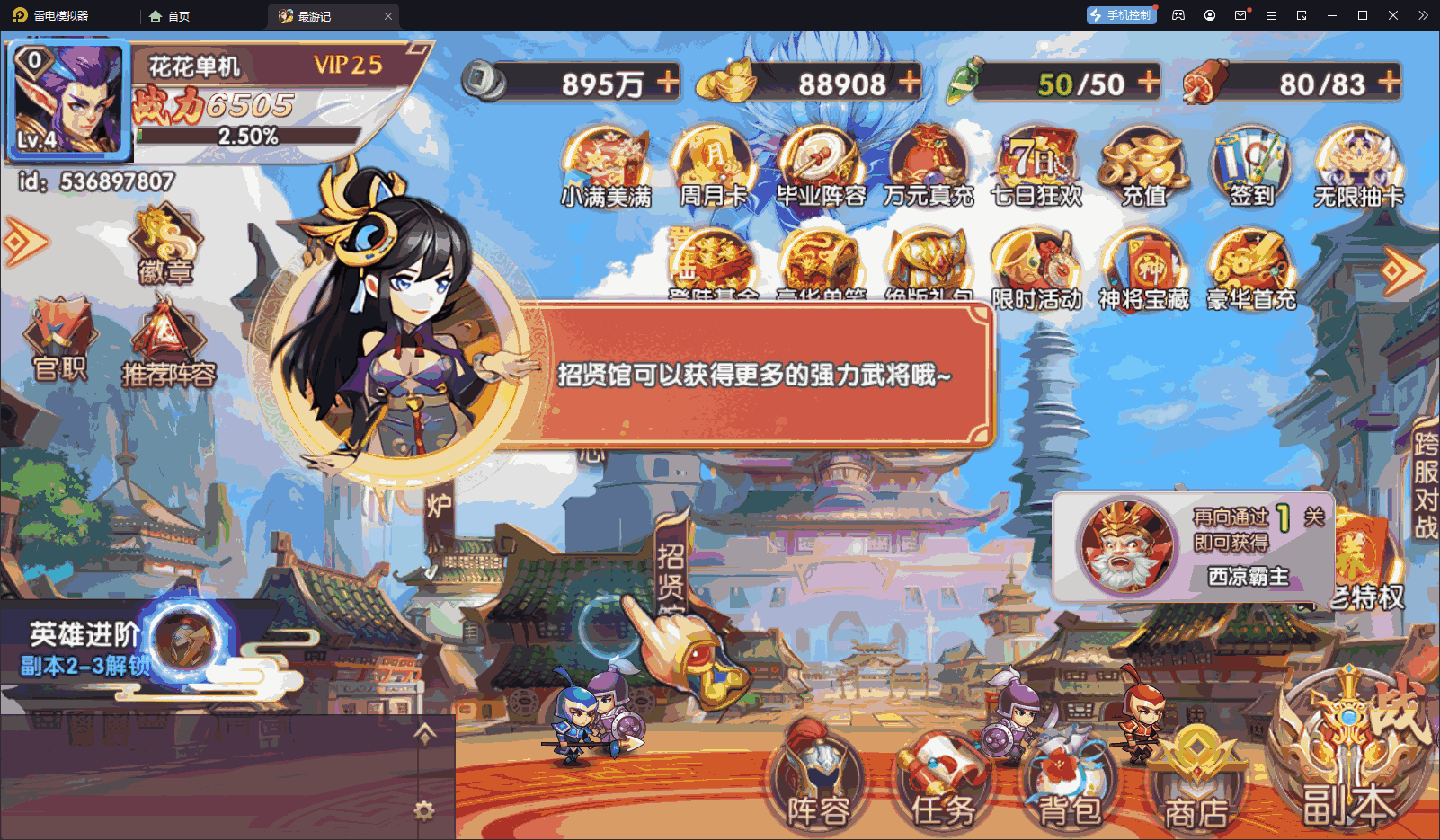 图片[4]-[一键安装] 【主公别闹-神话三国代金劵内购版修复神将】虚拟机单机一键端+GM后台+教程+安卓端-花花GM交流网