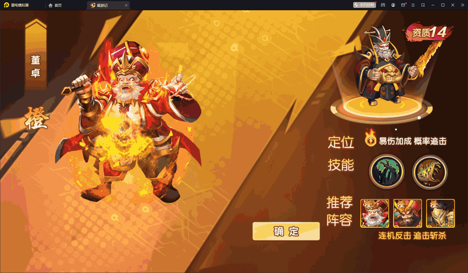 图片[5]-[一键安装] 【主公别闹-神话三国代金劵内购版修复神将】虚拟机单机一键端+GM后台+教程+安卓端-花花GM交流网