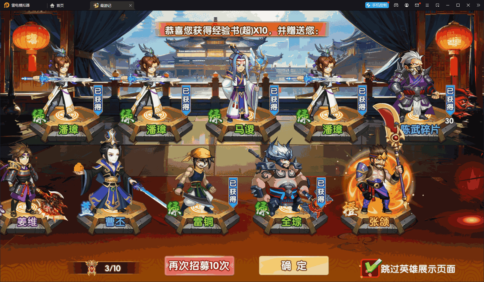 图片[6]-[一键安装] 【主公别闹-神话三国代金劵内购版修复神将】虚拟机单机一键端+GM后台+教程+安卓端-花花GM交流网