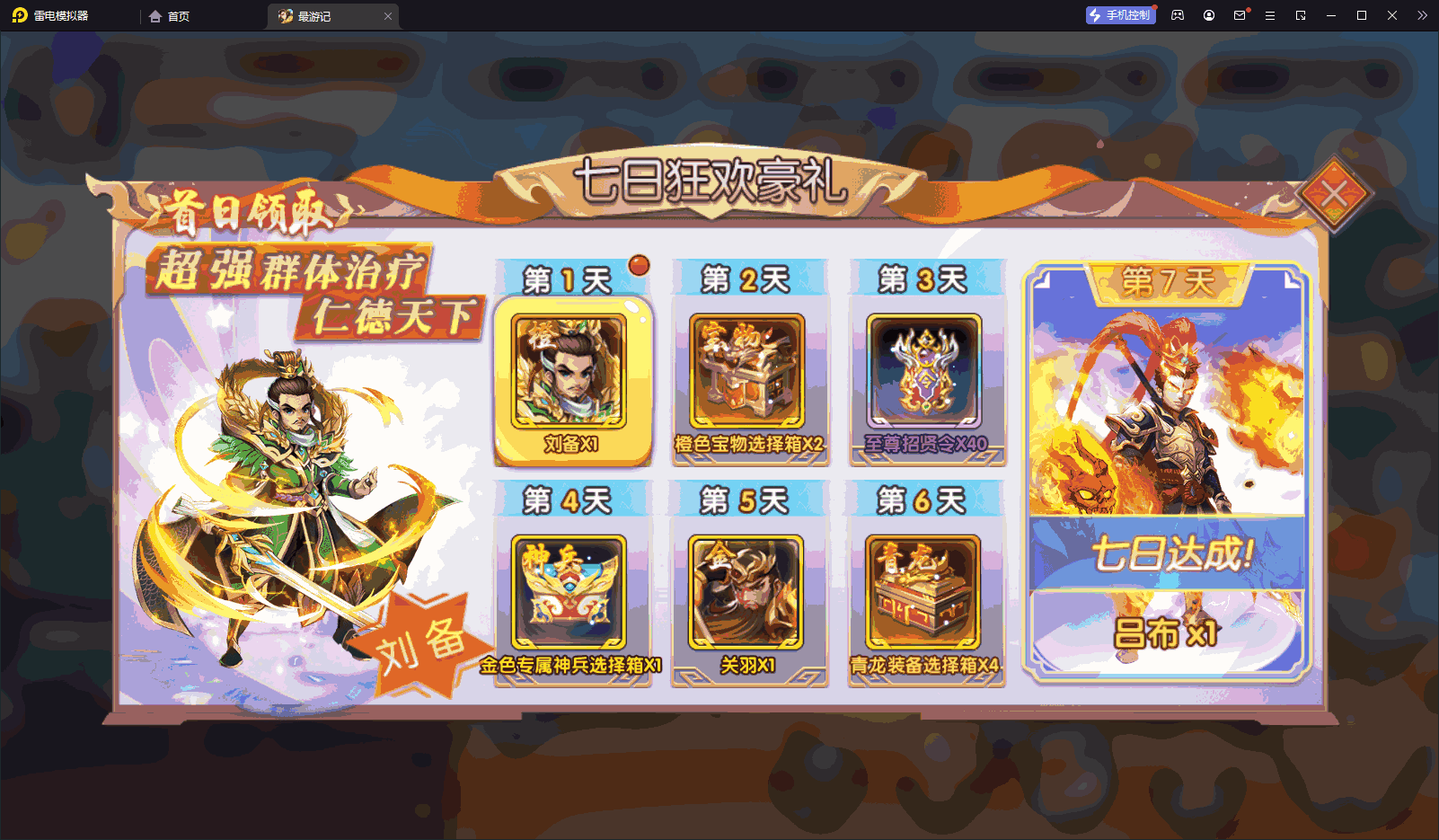 图片[7]-[一键安装] 【主公别闹-神话三国代金劵内购版修复神将】虚拟机单机一键端+GM后台+教程+安卓端-花花GM交流网
