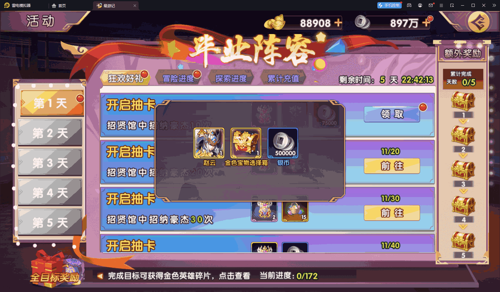 图片[8]-[一键安装] 【主公别闹-神话三国代金劵内购版修复神将】虚拟机单机一键端+GM后台+教程+安卓端-花花GM交流网